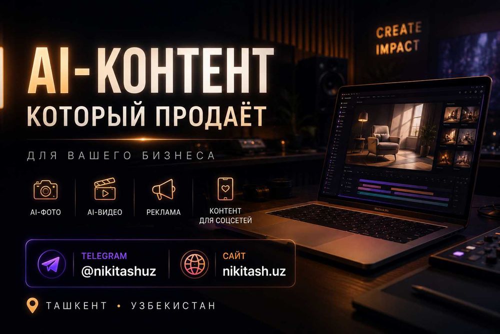 AI Контент / Нейросети / Реклама / ИИ Фото Видео