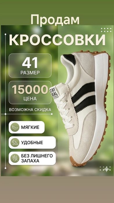 Продам кроссовки