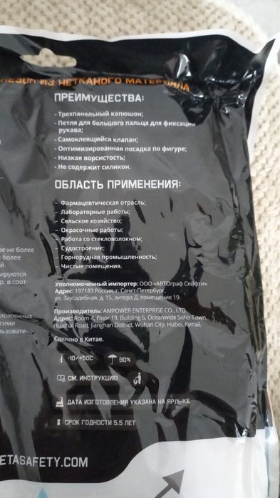 Защитный комбинезон