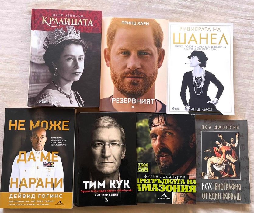 Книги от различни автори - нови и употребявани