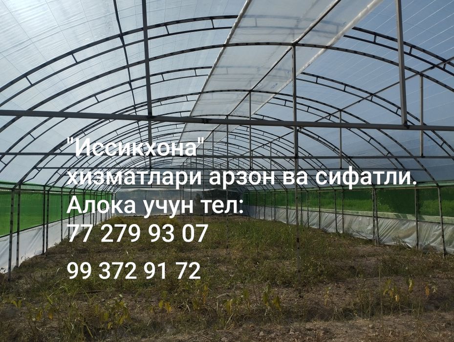 Контейнер профилидан "Том-Навес" Иссикхона "хизматлари ,Кафолати билан