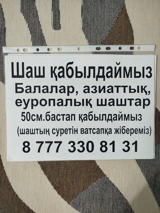 Принимаем волосы