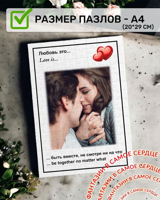 Фотопазлы, пазлы с вашей фотографией