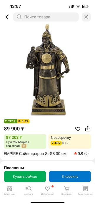 Статуэтка Empire Сайыпқыран новая