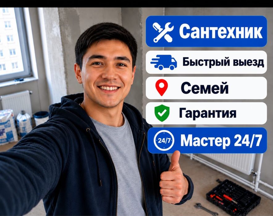 САНТЕХНИК все виды услуг