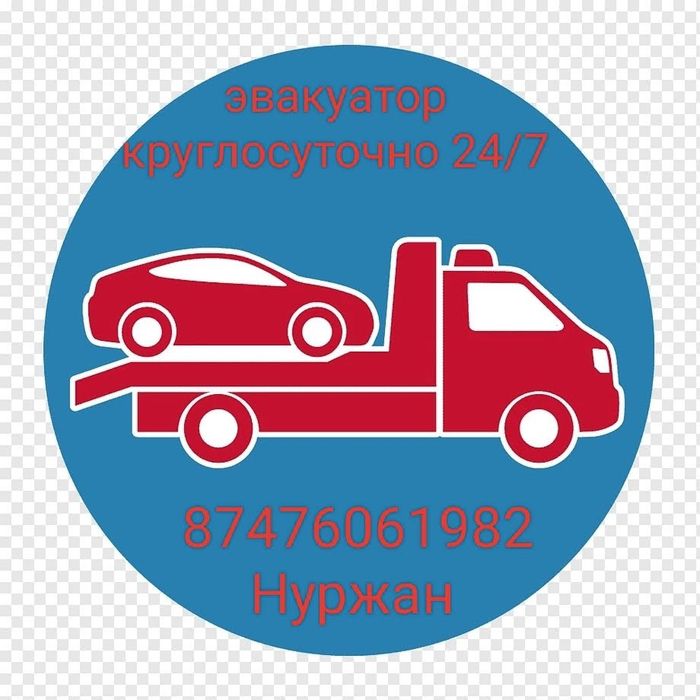 Услуги эвакуатора24/7