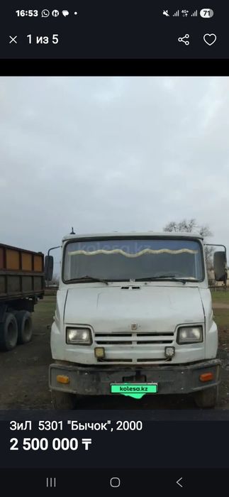 Продам зил бычок