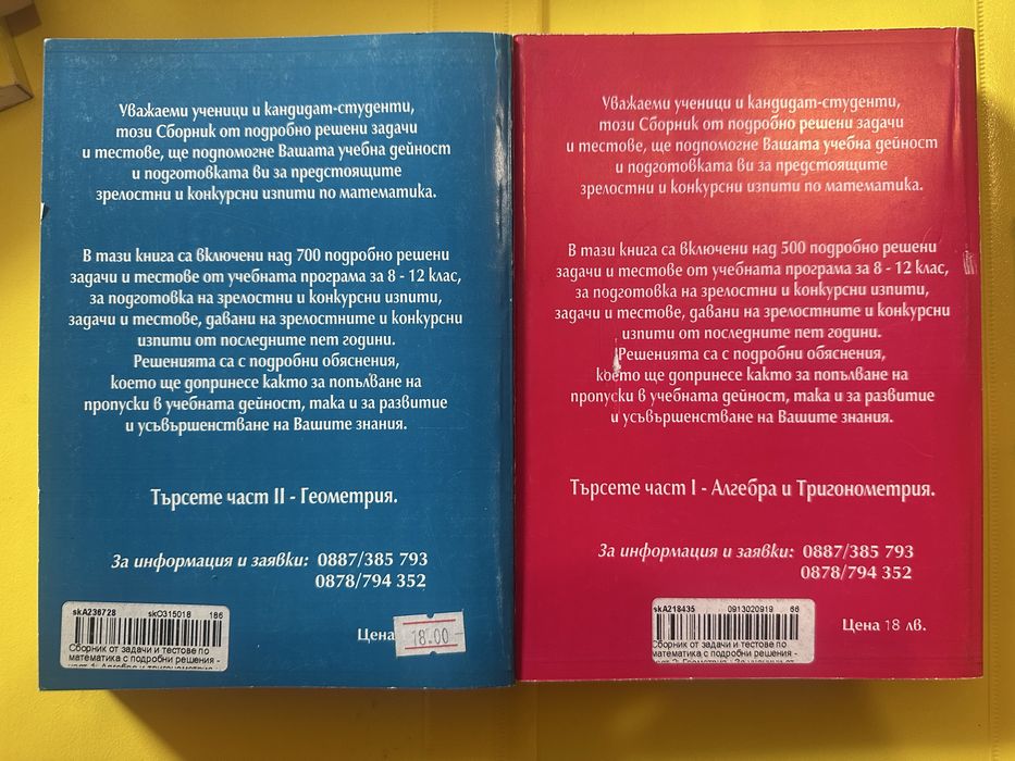 Сборник по математика 8-12 клас