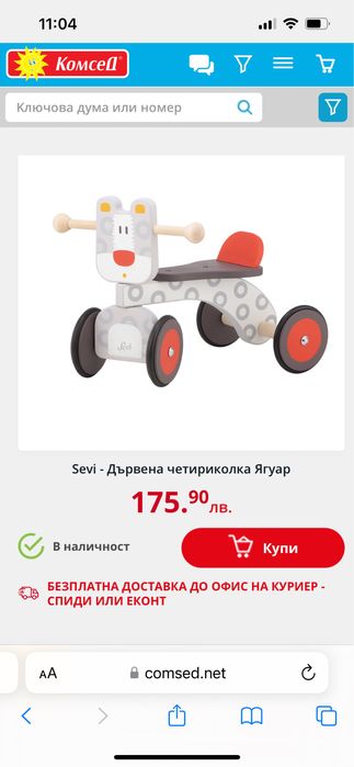 Sevi детска дървена четириколка Ягуар