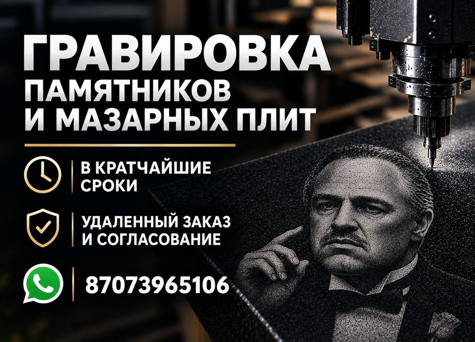 Гравировка памятников и мазарных плит