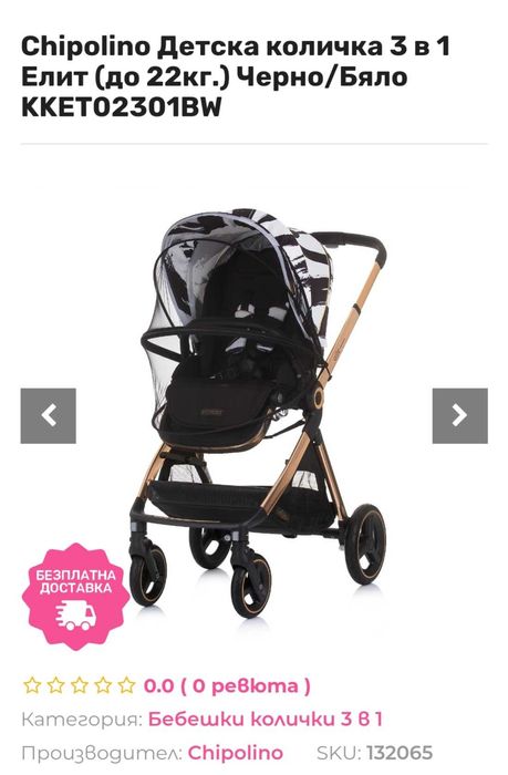 Бебешка количка Chipolino