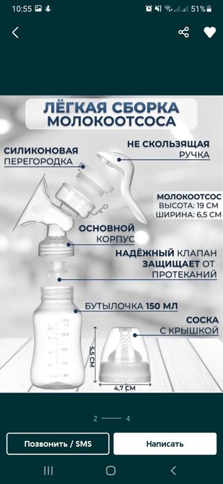 Продаю молокоотсос ручной Майкудук