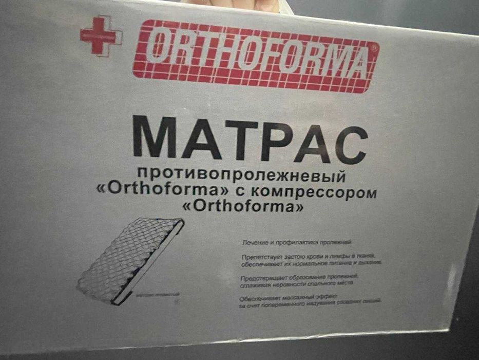 Противопролежневые матрасы!