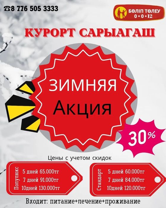 Санатория Сарыагаш отдых и лечение !