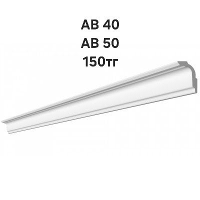 Продам багет потолочный. Распродажа