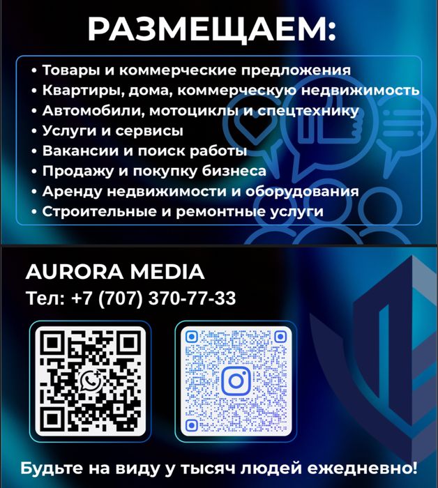Платформа для продаж AURORA MEDIA