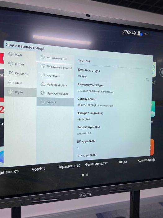 Интерактивная панель 75 дюйм 8/128 гб