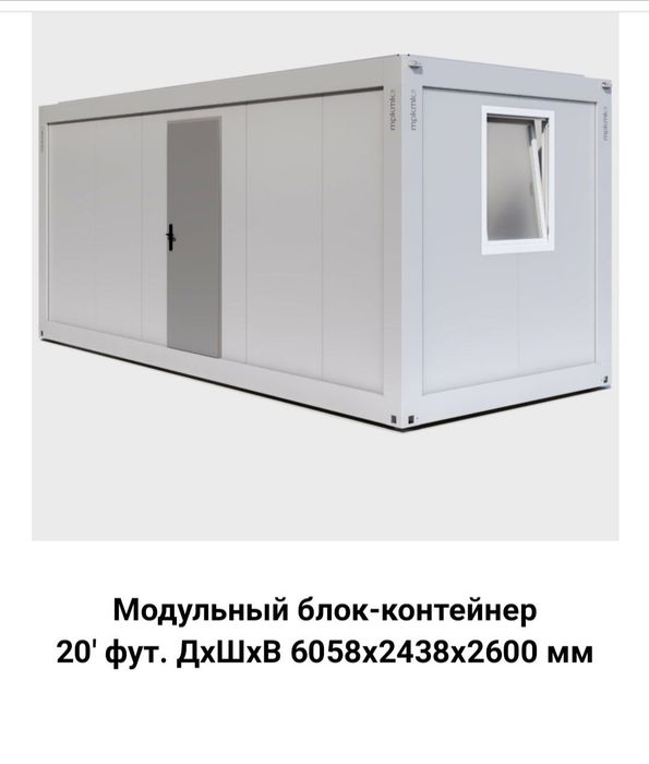 Контейнер продам