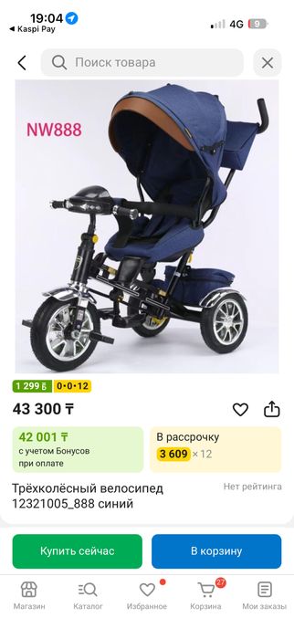 Новый трехколесный велосипед