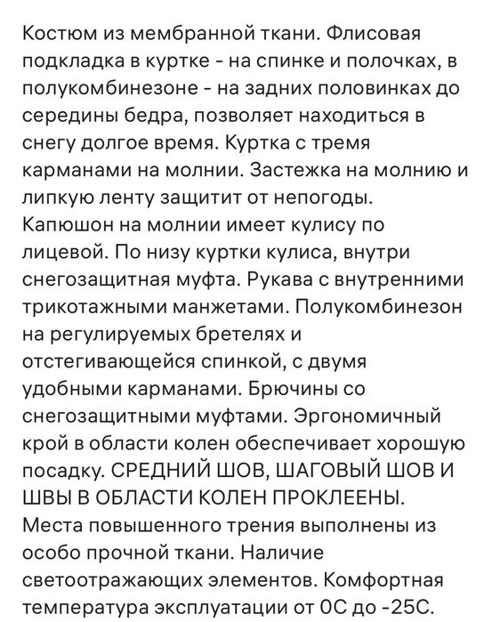 Продам зимний костюм для мальчика