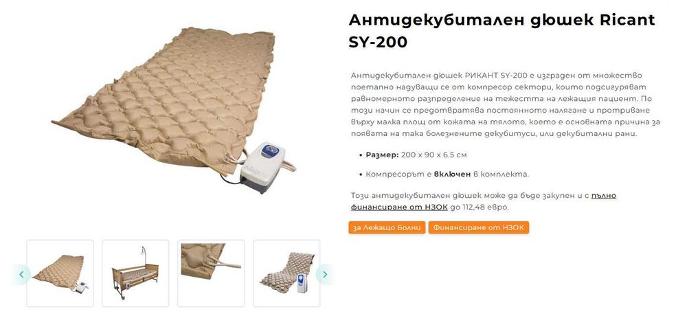 Антидекубитален дюшек Ricant SY-200