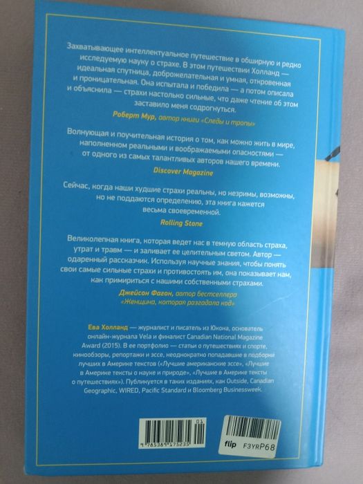 Книга о том, как побороть страх