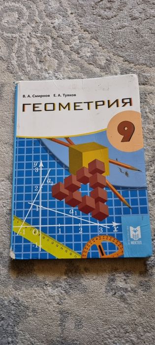 Продам геометрия 9 класс