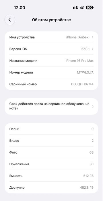 Айфон 16про макс