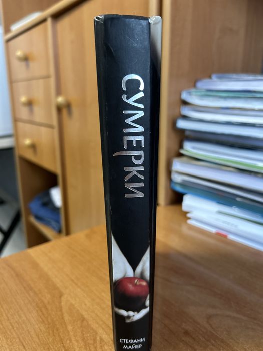 Продам книгу «сумерки» в хорошем качестве