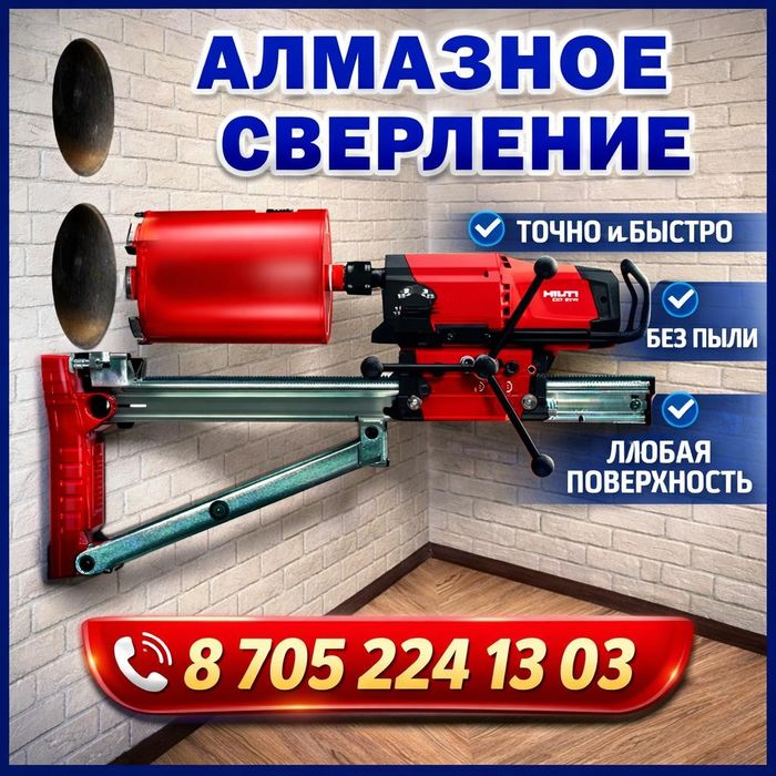 Аламзное сверление