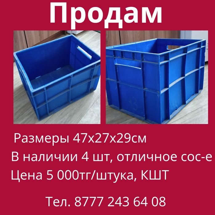 ПрПродам ящики из плотного пластика