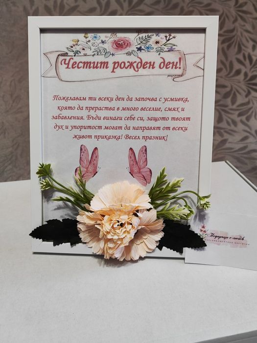 Персонализирани картички с цветя