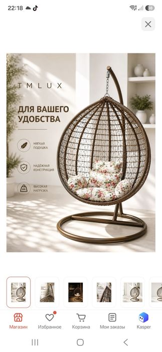 Кокон качеля сатылады