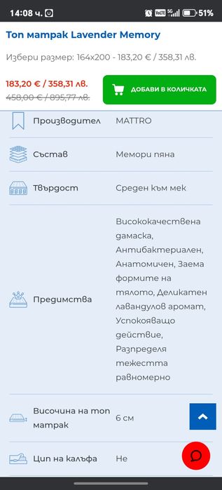 Топ матрак Mattro fragrance