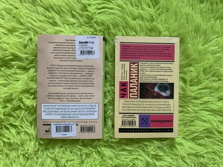 Книги Чака Паланика