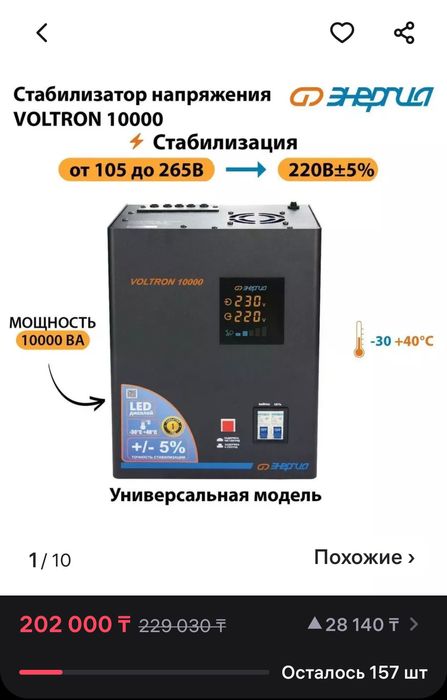 Стабилизатор напряжения