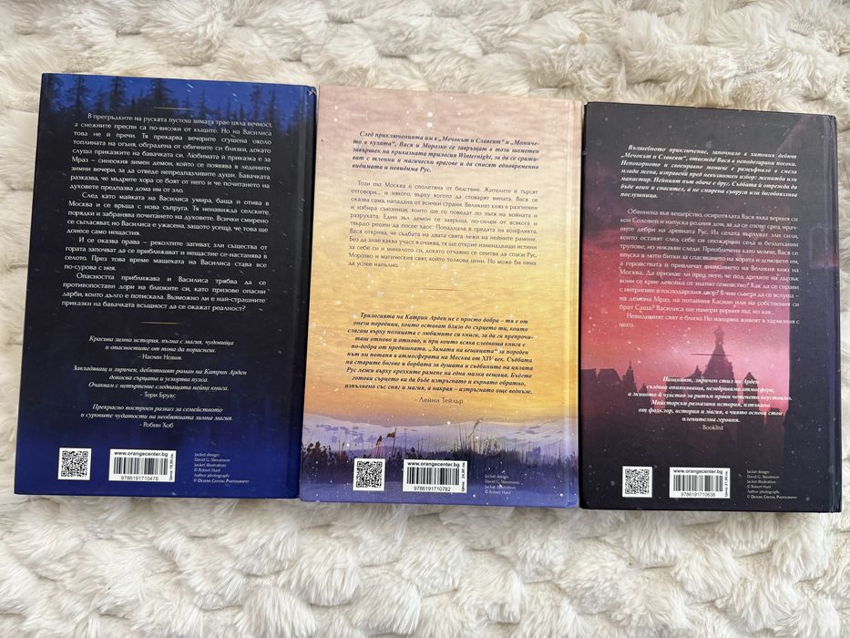 Колекция „Winternight“ Мечокът и Славеят