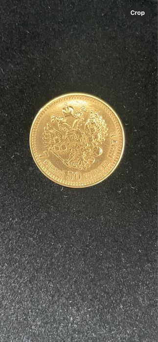 Златна монета 7 рубли 50 копейки