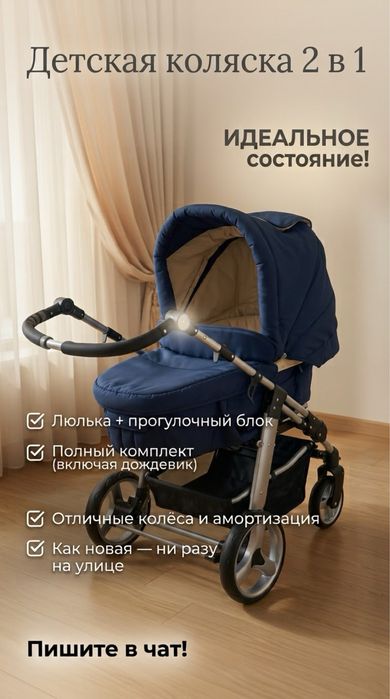 Продам коляску детскую