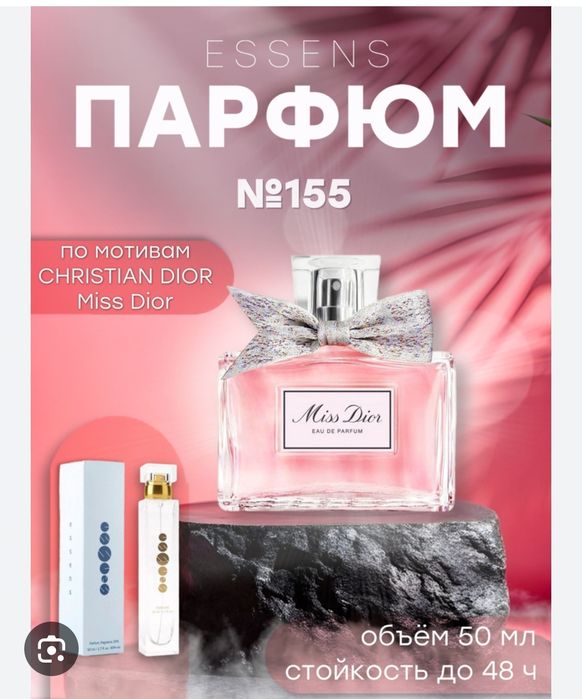 Номерной духи ессенс 189