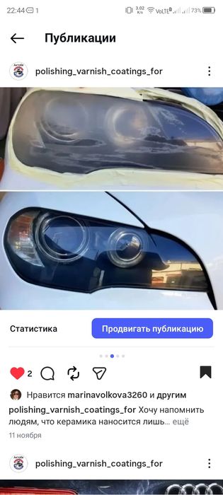 Полировка керамика кузова фар