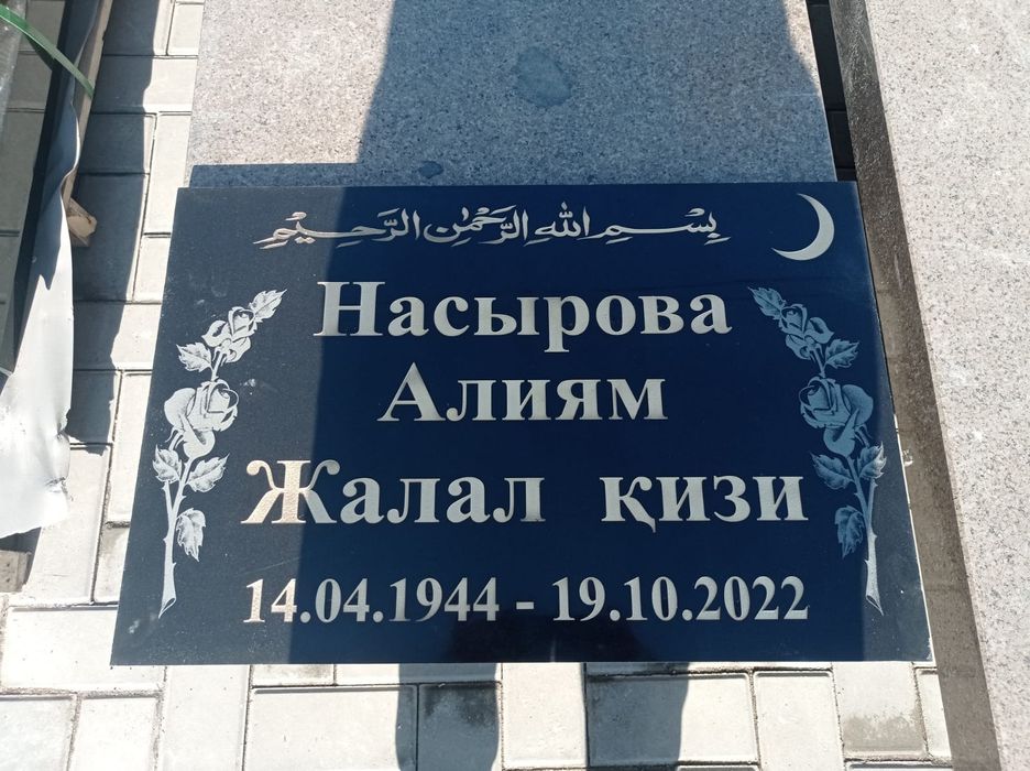 Мазарная плита. Памятник.