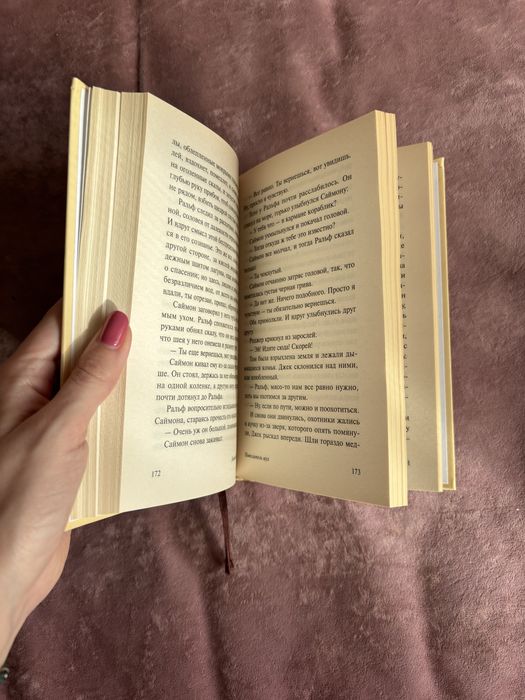 Уильям Голдинг, «Повелитель мух»