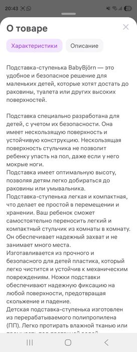 Подставка ступенька