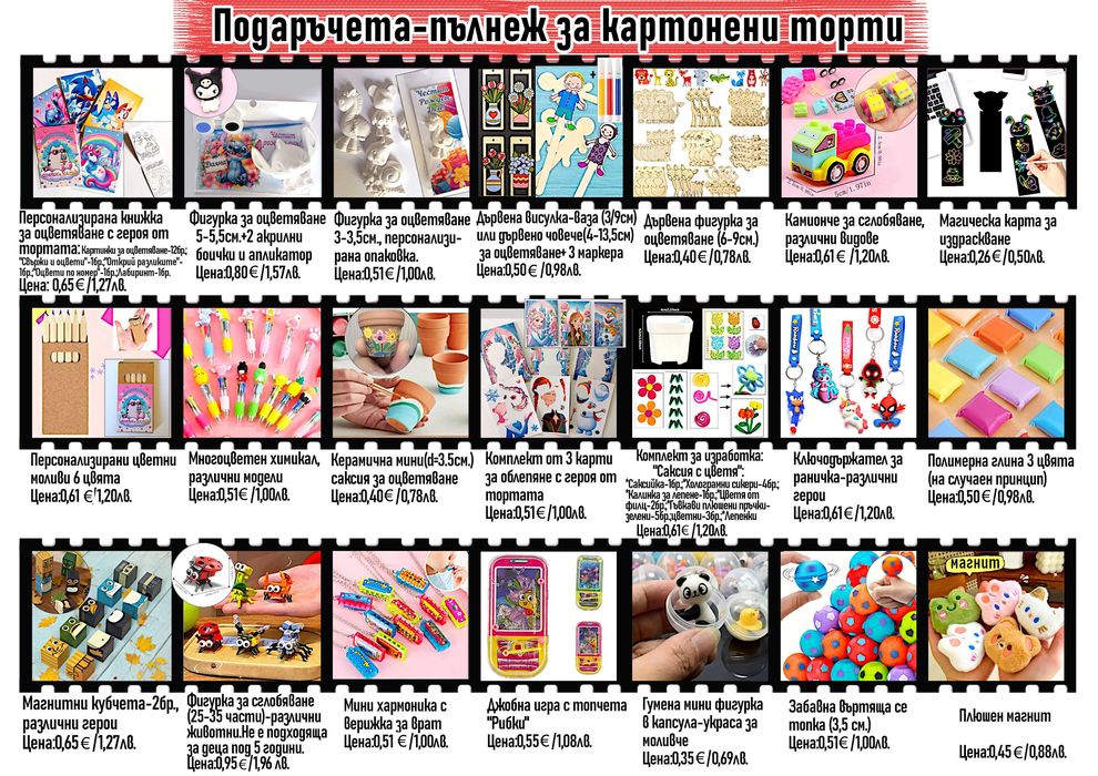 Картонени торти и парти артикули за момичета-авторски дизайн,фотопечат, ярки цветове и безкомпромисно качество