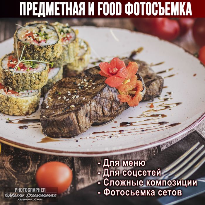 Фотограф в Атырау. Съемка любой сложности. От мероприятий до рекламы