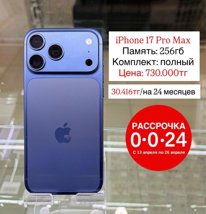 IPHONE 17 pro max 256 GB