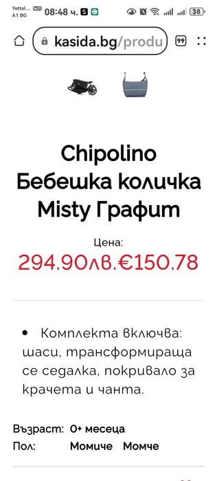 Бебешка количка Чиполино