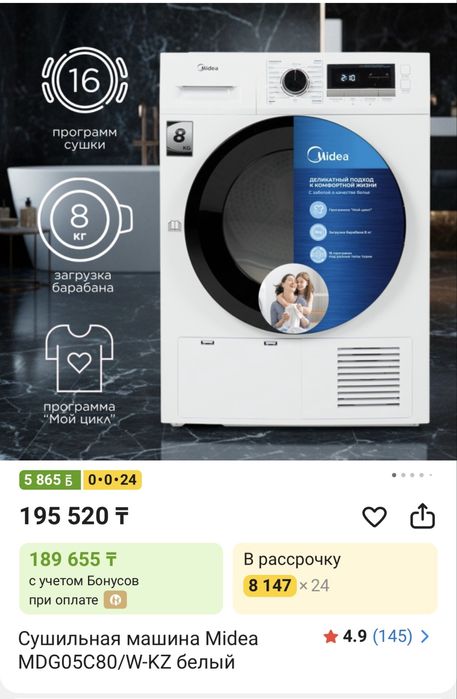 Продается сушильная машинка Midea