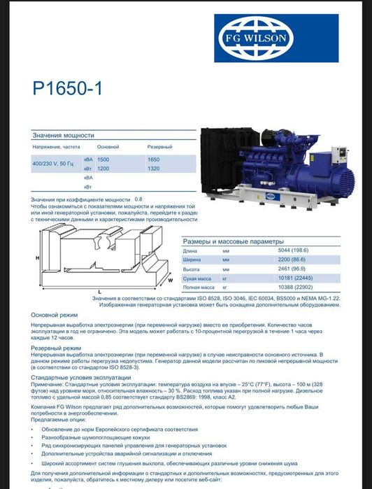 Дизельный Генератор FG WILSON.Dizel Generator sotiladi
